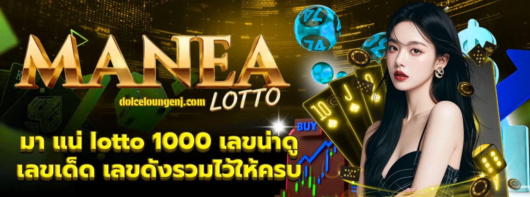 มา แน่ lotto 1000